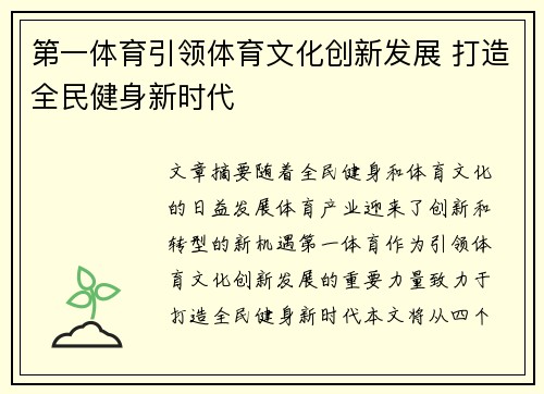 第一体育引领体育文化创新发展 打造全民健身新时代