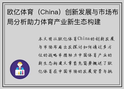 欧亿体育（China）创新发展与市场布局分析助力体育产业新生态构建