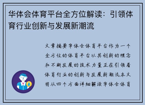 华体会体育平台全方位解读：引领体育行业创新与发展新潮流
