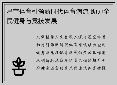 星空体育引领新时代体育潮流 助力全民健身与竞技发展