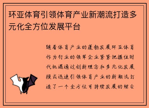 环亚体育引领体育产业新潮流打造多元化全方位发展平台