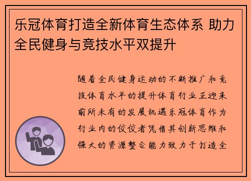 乐冠体育打造全新体育生态体系 助力全民健身与竞技水平双提升