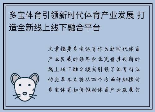 多宝体育引领新时代体育产业发展 打造全新线上线下融合平台