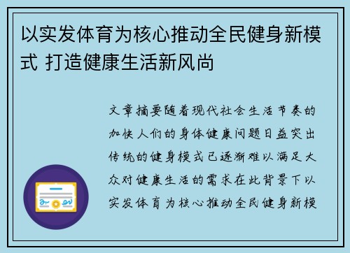 以实发体育为核心推动全民健身新模式 打造健康生活新风尚