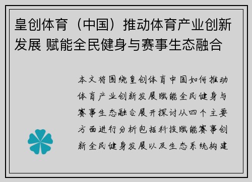 皇创体育（中国）推动体育产业创新发展 赋能全民健身与赛事生态融合