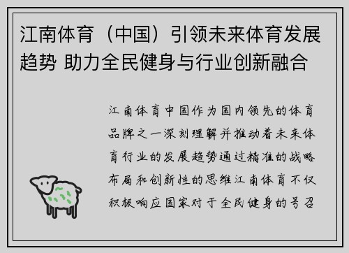 江南体育（中国）引领未来体育发展趋势 助力全民健身与行业创新融合