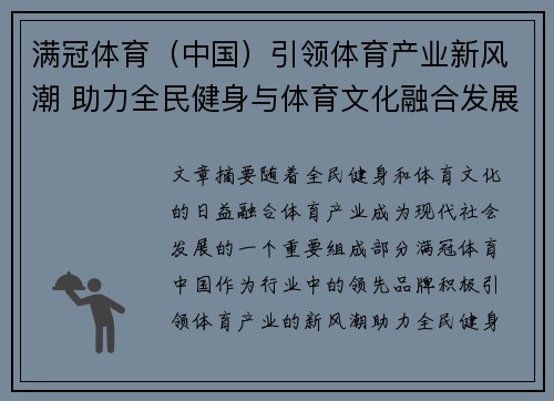 满冠体育（中国）引领体育产业新风潮 助力全民健身与体育文化融合发展