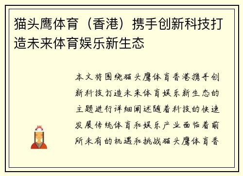 猫头鹰体育（香港）携手创新科技打造未来体育娱乐新生态