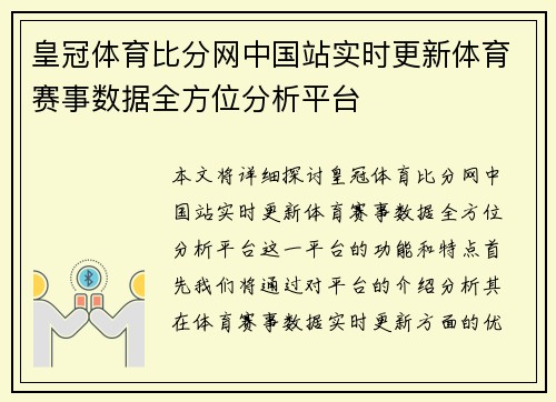 皇冠体育比分网中国站实时更新体育赛事数据全方位分析平台