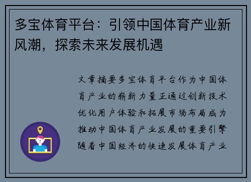 多宝体育平台：引领中国体育产业新风潮，探索未来发展机遇