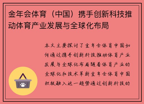 金年会体育（中国）携手创新科技推动体育产业发展与全球化布局