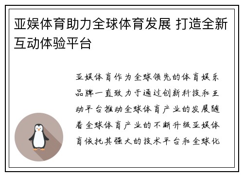 亚娱体育助力全球体育发展 打造全新互动体验平台