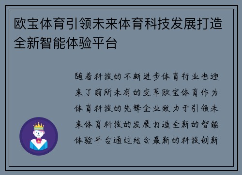 欧宝体育引领未来体育科技发展打造全新智能体验平台