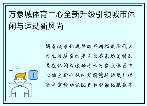 万象城体育中心全新升级引领城市休闲与运动新风尚