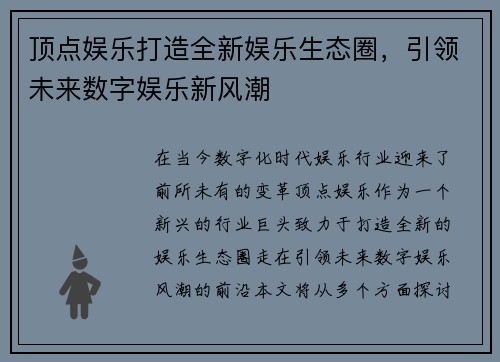 顶点娱乐打造全新娱乐生态圈，引领未来数字娱乐新风潮