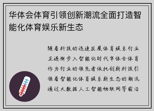 华体会体育引领创新潮流全面打造智能化体育娱乐新生态