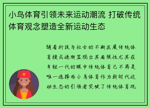 小鸟体育引领未来运动潮流 打破传统体育观念塑造全新运动生态